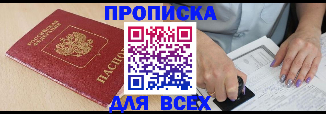 временная регистрация в квартире в Спасске-Дальнем