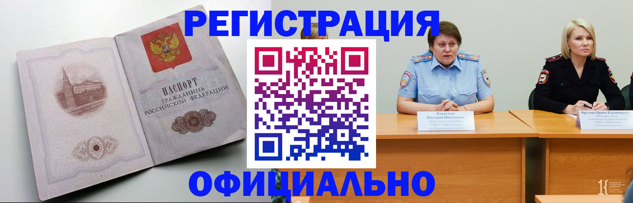 временная прописка в Спасске-Дальнем