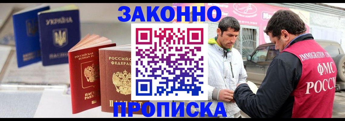 прописка для работы в Спасске-Дальнем